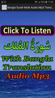 Bangla Surah Mulk Audio Mp3 پوسٹر