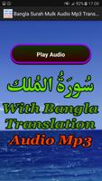 Bangla Surah Mulk Audio Mp3 capture d'écran 1