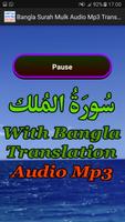 Bangla Surah Mulk Audio Mp3 capture d'écran 2