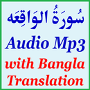 Bangla Surah Waqiah Audio Mp3 aplikacja