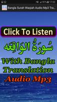Bangla Surah Waqiah Audio Mp3 capture d'écran 3