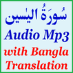 Bangla Surah Yaseen Audio Mp3