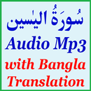 Bangla Surah Yaseen Audio Mp3 aplikacja