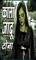 Kala Jadu in Hindi capture d'écran 3