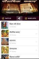 पौराणिक कथाएं - Pauranik Kathayen in Hindi capture d'écran 1