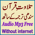 Quran With Sindhi Translation