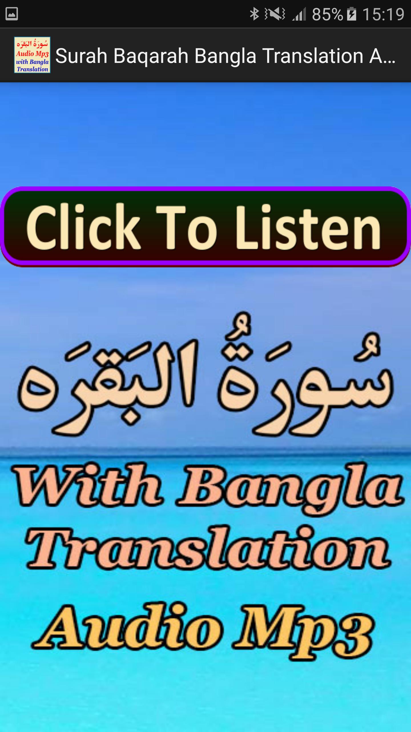 بيان صديقة للبيئة خطيئة surah al baqarah with bangla translation mp3  download - 3mien.net