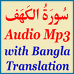 Surah Kahf Bangla Translation