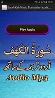 Surah Kahf Urdu Translation स्क्रीनशॉट 1
