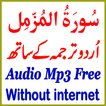 Surah Muzammil Urdu Translate
