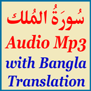 Surah Mulk Bangla Translation aplikacja