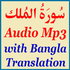 Surah Mulk Bangla Translation biểu tượng