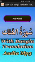 Surah Mulk Bangla Translation capture d'écran 1