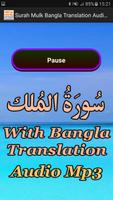 Surah Mulk Bangla Translation imagem de tela 2