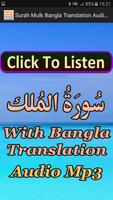 Surah Mulk Bangla Translation screenshot 3