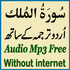 ikon Surah Mulk Tarjumah Urdu Audio