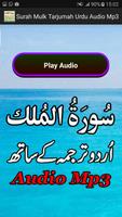 Surah Mulk Tarjumah Urdu Audio screenshot 1