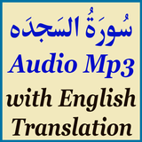 Surah Sajdah English Audio Mp3 আইকন