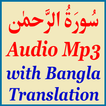 Surah Rahman Bangla Translate