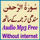 Surah Rahman Sindhi Audio Mp3 APK