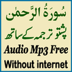 Surah Rahman Pashto Audio Mp3