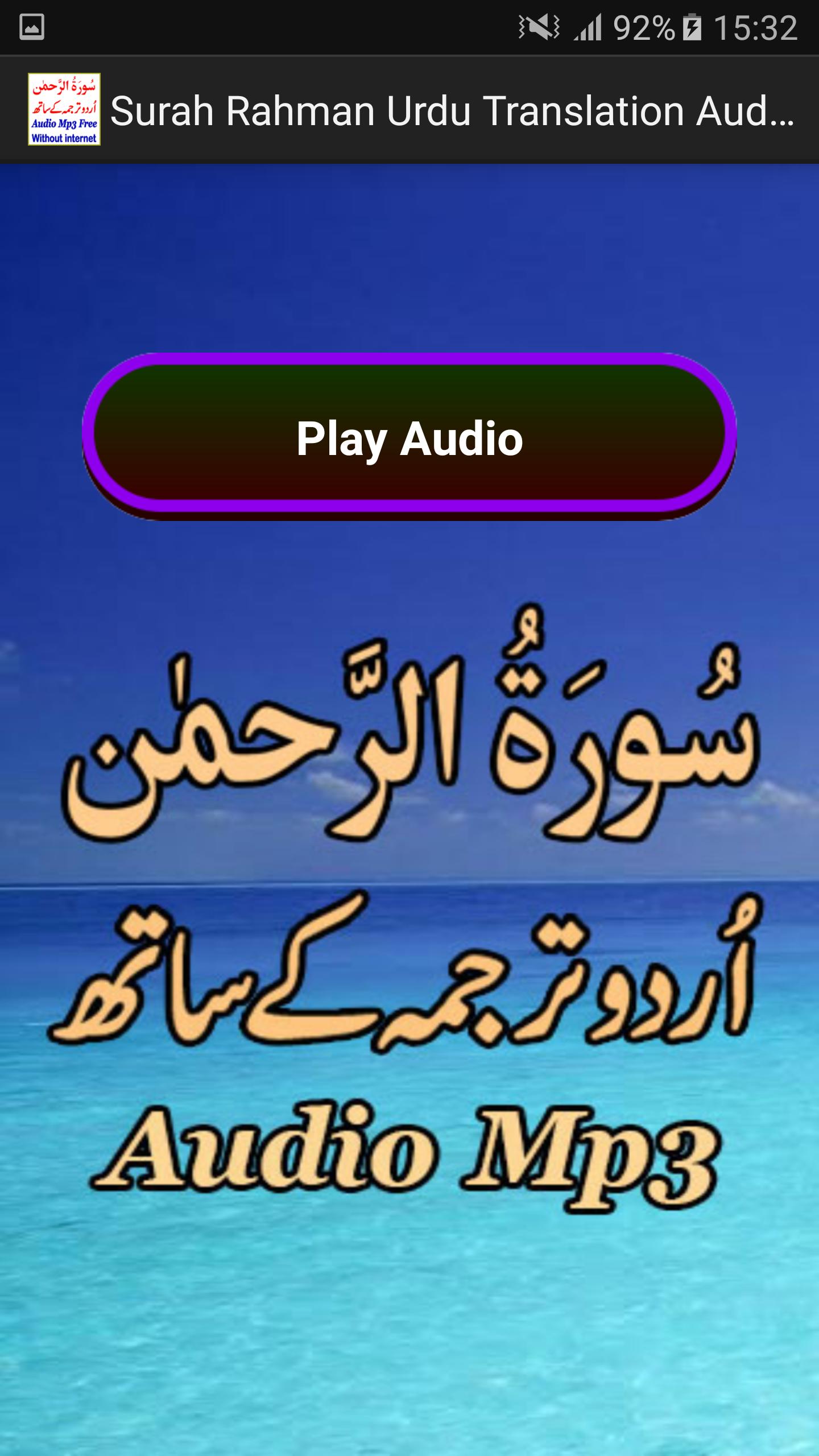 Surah Rahman Urdu Translation APK per Android Download