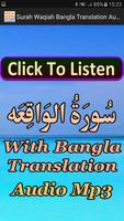 Surah Waqiah Bangla Translate poster