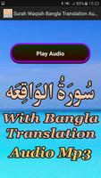 Surah Waqiah Bangla Translate capture d'écran 1