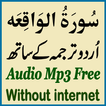 Surah Waqiah Tarjumah Urdu Mp3