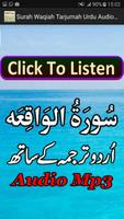 Surah Waqiah Tarjumah Urdu Mp3 الملصق