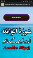 Surah Waqiah Tarjumah Urdu Mp3 اسکرین شاٹ 1