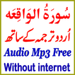 Surah Waqiah Urdu Translation