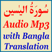 Surah Yaseen Bangla Translate