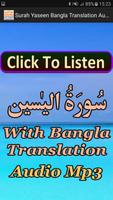 Surah Yaseen Bangla Translate capture d'écran 3