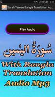 Surah Yaseen Bangla Translate capture d'écran 1