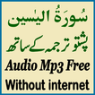 ”Surah Yaseen Pashto Audio Mp3