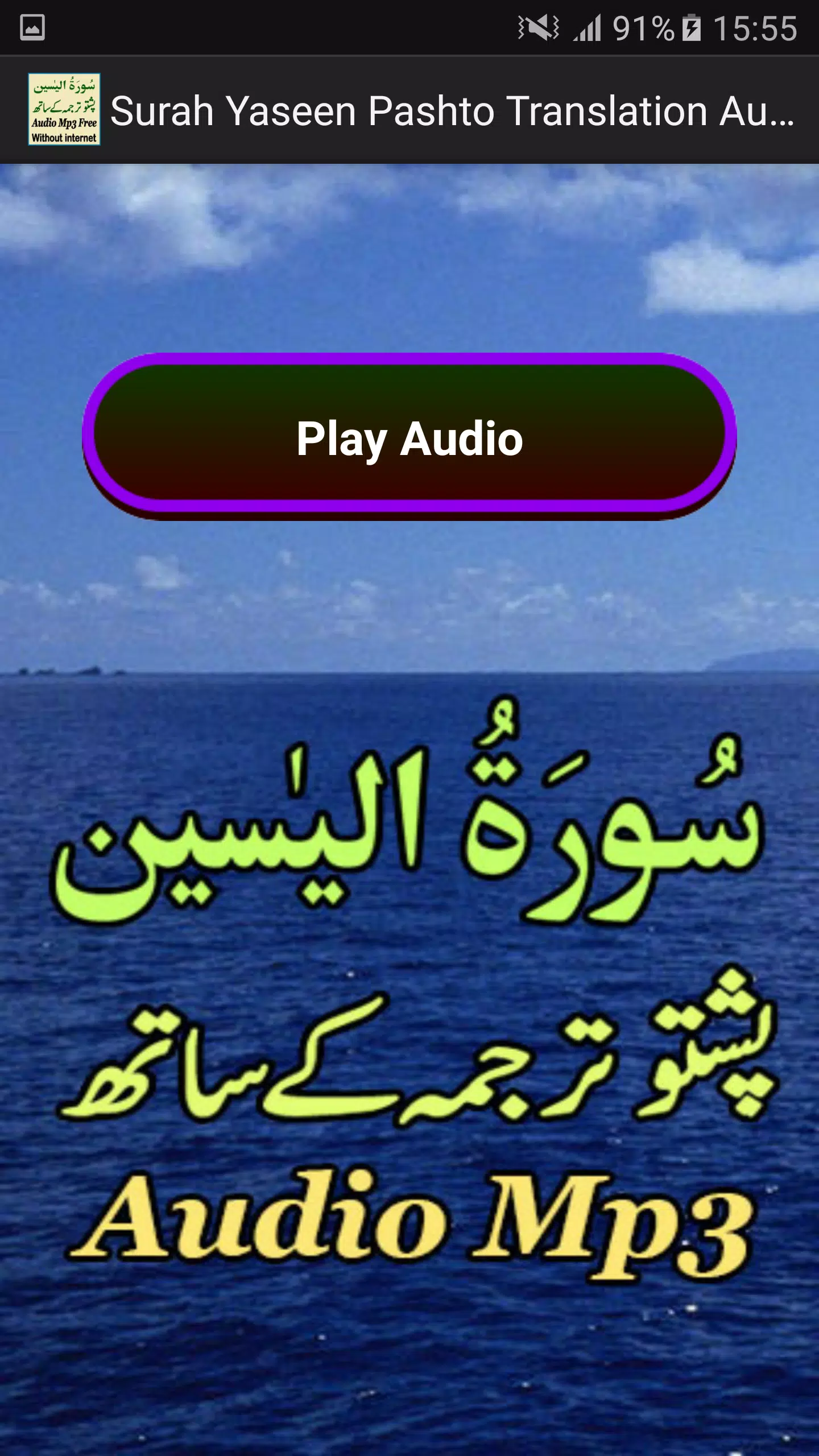 Surah Yaseen Pashto Audio Mp3 APK for Android Download