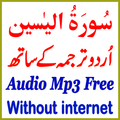 Surah Yaseen Urdu Translation