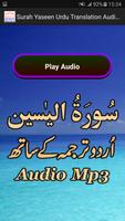 Surah Yaseen Urdu Translation स्क्रीनशॉट 1