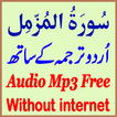 Urdu Surat Muzammil Audio Mp3