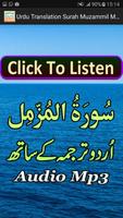 Urdu Surat Muzammil Audio Mp3 تصوير الشاشة 3