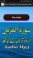 Urdu Surat Muzammil Audio Mp3 스크린샷 1