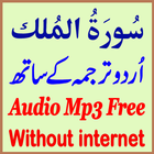 آیکون‌ Urdu Surat Mulk Audio Mp3