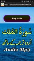 Urdu Surat Mulk Audio Mp3 capture d'écran 1