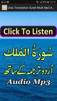 Urdu Surat Mulk Audio Mp3 screenshot 3