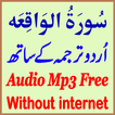 Urdu Surat Waqiah Audio Mp3