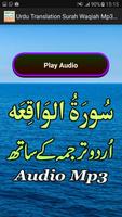 Urdu Surat Waqiah Audio Mp3 اسکرین شاٹ 1