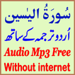 Urdu Surat Yaseen Audio Mp3