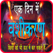 Vashikaran