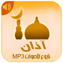 Azan Al Moazin - islam MP3 APK